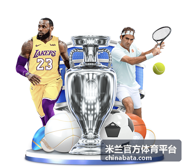 米兰官方体育平台 欧冠之夜专题封面